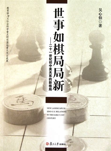 世事如棋局局新上一句|“世事如棋局局新”的意思及全诗出处和翻译赏析